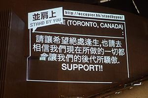 The 'Add Oil Machine': Projection of messages of support gathered online at the Admiralty Umbrella Movement occupation site, Harcourt Road, 1 October 2014