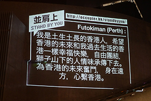 The 'Add Oil Machine': Projection of messages of support gathered online at the Admiralty Umbrella Movement occupation site, Harcourt Road, 1 October 2014