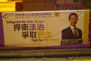 Banner of Legislative Councillor Dennis Kwok, Admiralty, 1 October 2014