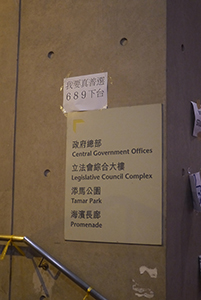 Poster at the Central Government Office Complex, Admiralty, 2 October 2014