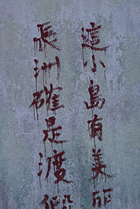 Writing on a wall, Cheung Chau, 22 November 2014