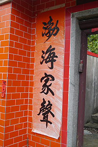 Calligraphy on an old building, Ma On Shan Country Park, 29 November 2014