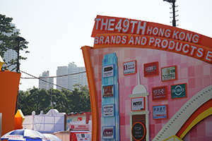 Entrance to Hong Kong Brands and Products Expo, Victoria Park, 14 December 2014
