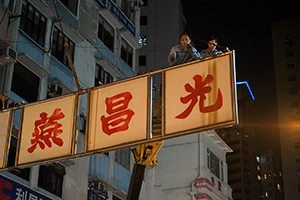 Workers removing a shop sign, Queen's Road West, Sheung Wan, 31 December 2014