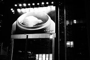 Advertisement on a billboard, United Centre, Admiralty, Hong Kong Island, 24 December 2014
