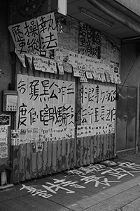 Calligraphic message posted on the shutters of a closed shop, Kennedy Town, Hong Kong Island, 28 December 2014