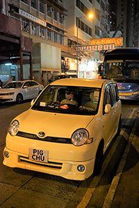 Car with 'PIG CHU' number plate, Sheung Wan, 31 December 2014