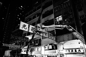 Workers removing a shop sign, Queen's Road West, Sheung Wan, 31 December 2014