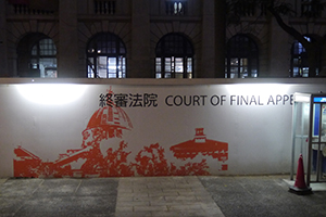 Hoardings around the former Supreme Court Building as its is prepared as the new home for the Court of Final Appeal, Central, 10 December 2014