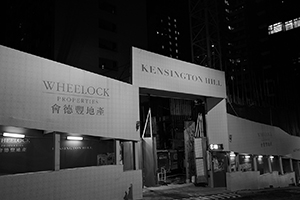Construction site for Kensington Hill, Western Street, Sai Ying Pun, 9 January 2015