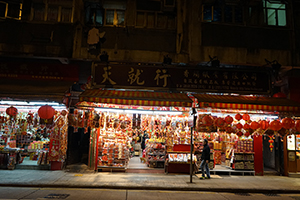 Shop selling traditional ritual goods, Queen's Road West, Sai Ying Pun, Hong Kong Island, 9 January 2015