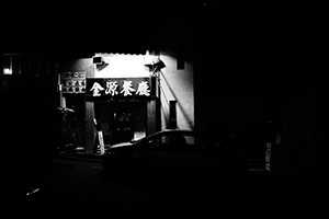 Restaurant on Possession Street, Sheung Wan, 27 January 2015
