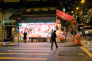 A fruit shop at the junction of Centre Street and Queen's Road West, Sai Ying Pun, 26 February 2015