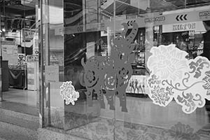 Lunar New Year decorations on the doors of Hilton Plaza, Shatin, 7 February 2015