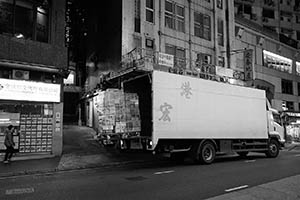 Truck unloading at night, Sheung Wan, 9 February 2015