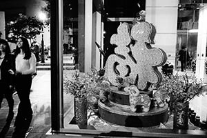Lunar New Year decoration inside a building, Hollywood Road, 13 February 2015