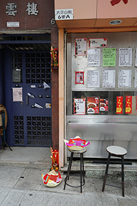 Joss paper for ancestor worship placed outside a restaurant on Tai Ping Shan Street, Tai Ping Shan, 14 February 2015