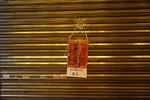 Shutters of a shop closed for the Lunar New Year holiday, Sheung Wan, 18 February 2015