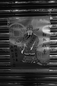 A poster with Lunar New Year greetings on the shuttered entrance of a shop, Sheung Wan, 19 February 2015