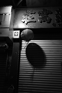 Lantern outside a closed shop, Sheung Wan, 19 February 2015