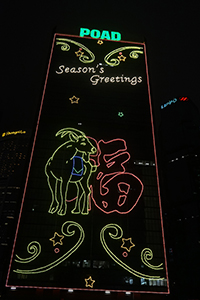 Lunar New Year illuminations on a building, Admiralty, 20 February 2015