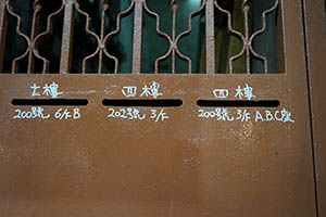 Gate of a building, Apliu Street, Sham Shui Po, 21 February 2015