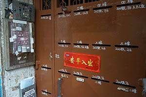 Gate of a building, Apliu Street, Sham Shui Po, 21 February 2015