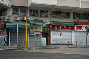 Shops closed due to the Lunar New Year holiday, Boundary Street, Sham Shui Po, 21 February 2015