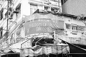 A freedom of speech banner tied to the fence of the balcony of a building at the junction of Poplar Street and Ki Lung Street, Prince Edward, 21 February 2015