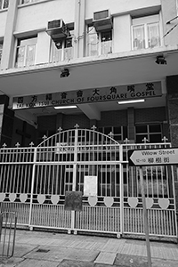 Entrance of a church on Willow Street, Tai Kok Tsui, 21 February 2015