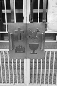 Symbols on the gate of a church, Willow Street, Tai Kok Tsui, 21 February 2015