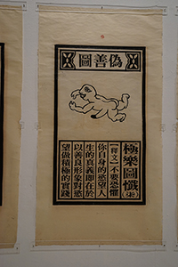 Artwork by Hou Chun-ming on display in the Pao Galleries, Hong Kong Arts Centre, Wanchai, 12 March 2015