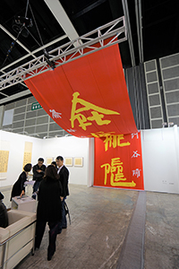 Work by Xu Bing on display at Art Basel, Convention and Exhibition Centre, Wanchai, 14 March 2015