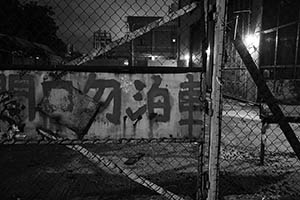 Dilapidated hand-written sign, Western Fire Services Street, Sheung Wan, 26 May 2015