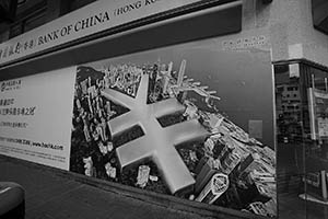 Advertisement concerning Renminbi, To Kwa Wan, 7 June 2015