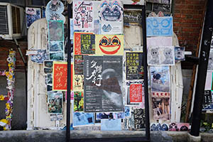 Posters and prints outside Kwok Mang Ho's studio, Cattle Depot Artist Village, To Kwa Wan, 7 June 2015