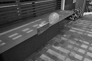 'Happy birthday' sign and balloon on a bench, HKU, Pokfulam, Hong Kong Island, 9 June 2015