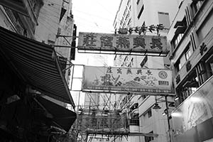 Business signs hanging over the street, Wing Lok Street, Sheung Wan, 19 June 2015