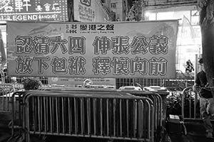 Banner from Voice for Loving Hong Kong, protesting against the annual memorial rally for the events of 1989, Tin Hau, 4 June 2015