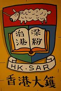 Detail of a cartoon image concerning perceived threats to academic autonomy, HKU, Pokfulam, 27 August 2015