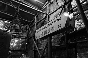 Street sign inside a temporary shrine for the Hungry Ghost Festival, Connaught Road West, Sheung Wan, 29 August 2015