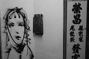 Graffiti, old letter box, and signage, Queen's Road West, Sheung Wan, 22 August 2015