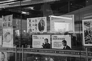 Political posters on doors of the Student Union Building, University of Hong Kong, Pokfulam, 25 August 2015