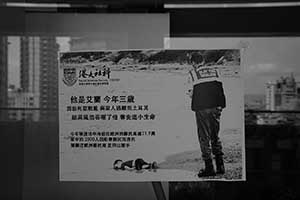 Poster concerning the death of a Syrian refugee child in Turkey, HKU, Pokfulam, 9 September 2015