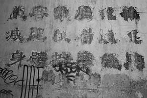 Old advertisement on the wall of an building, Bonham Road, 22 September 2015