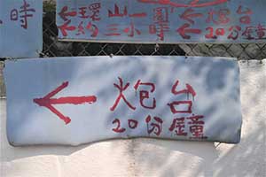 Direction sign to the fort, Tung Lung Island,  20 September 2015
