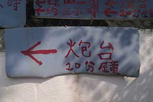 Direction sign to the fort, Tung Lung Island, 20 September 2015