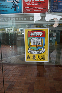 Political poster on the door to the Student Union Building, University of Hong Kong, 2 October 2015