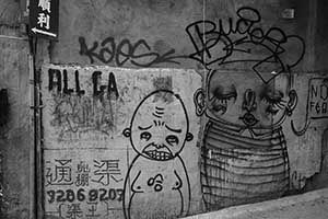 Graffiti on a wall, Sheung Wan, 3 October 2015