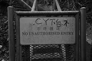 Sign with anti-Leung Chun-ying graffiti, Pokfulam Country Park, 22 November 2015